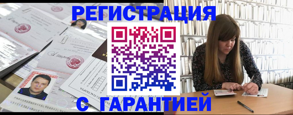 прописка ребенка в Магадане