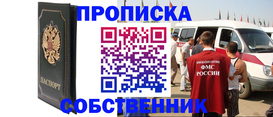 прописка для работы в Магадане